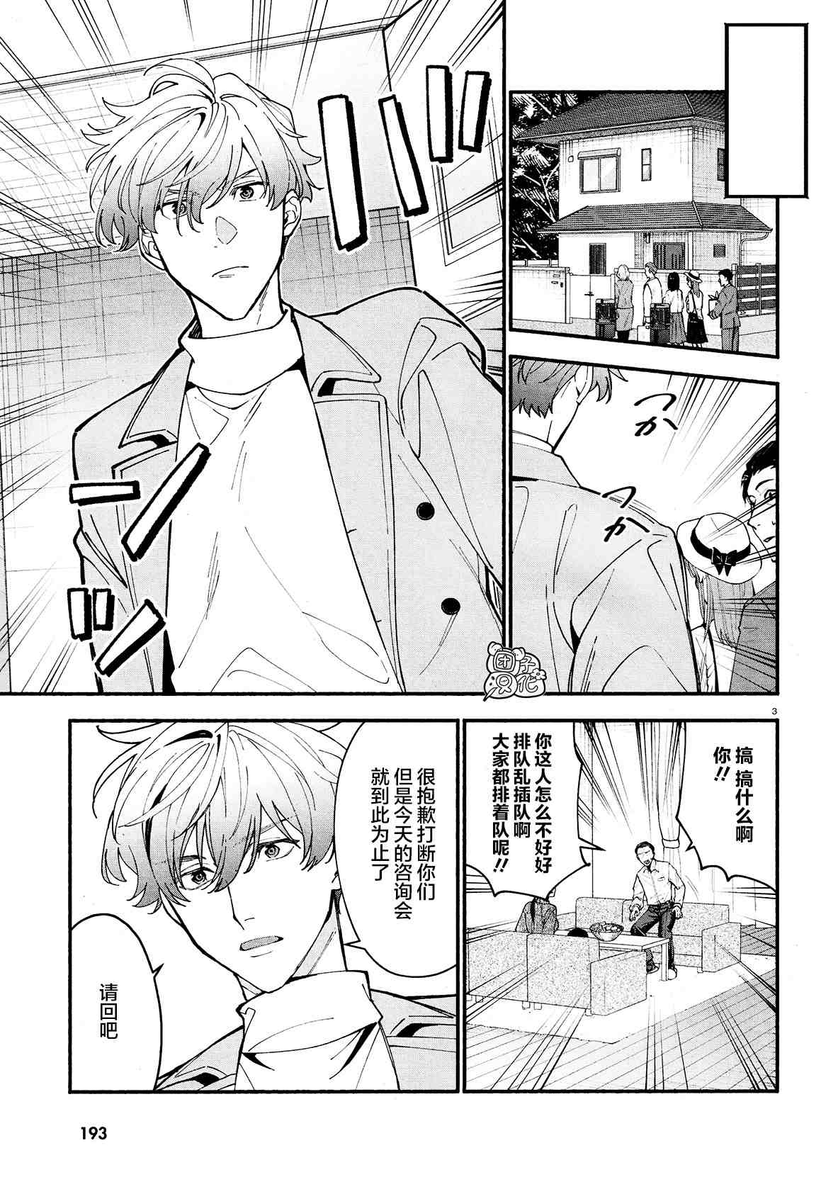 《准教授·高槻良的推测》漫画最新章节第17话免费下拉式在线观看章节第【6】张图片