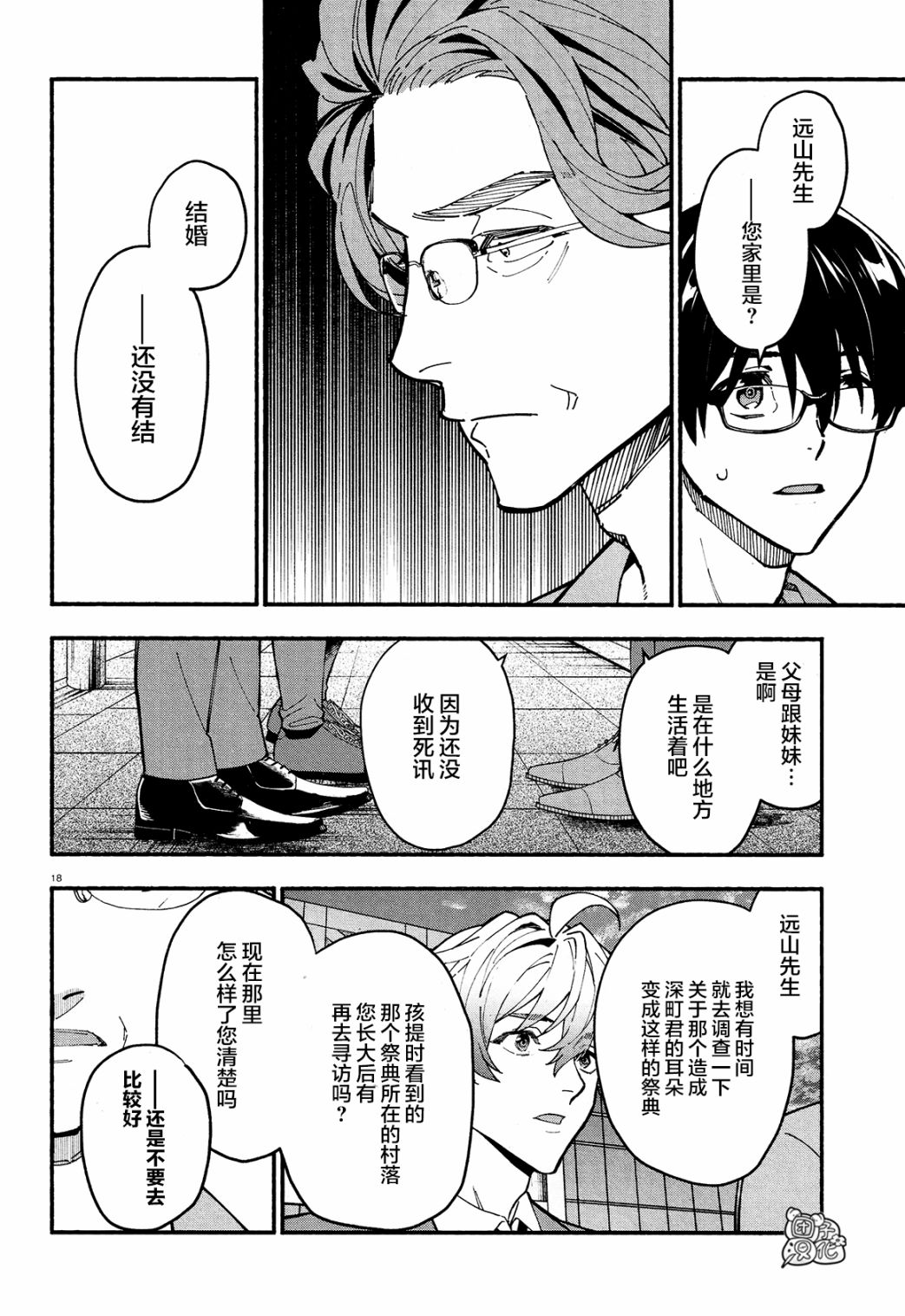 《准教授·高槻良的推测》漫画最新章节第23话免费下拉式在线观看章节第【21】张图片