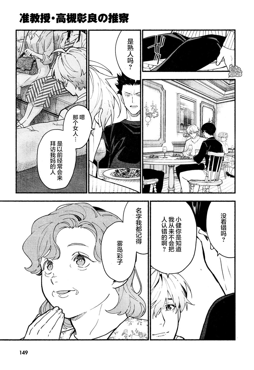 《准教授·高槻良的推测》漫画最新章节第18话免费下拉式在线观看章节第【11】张图片