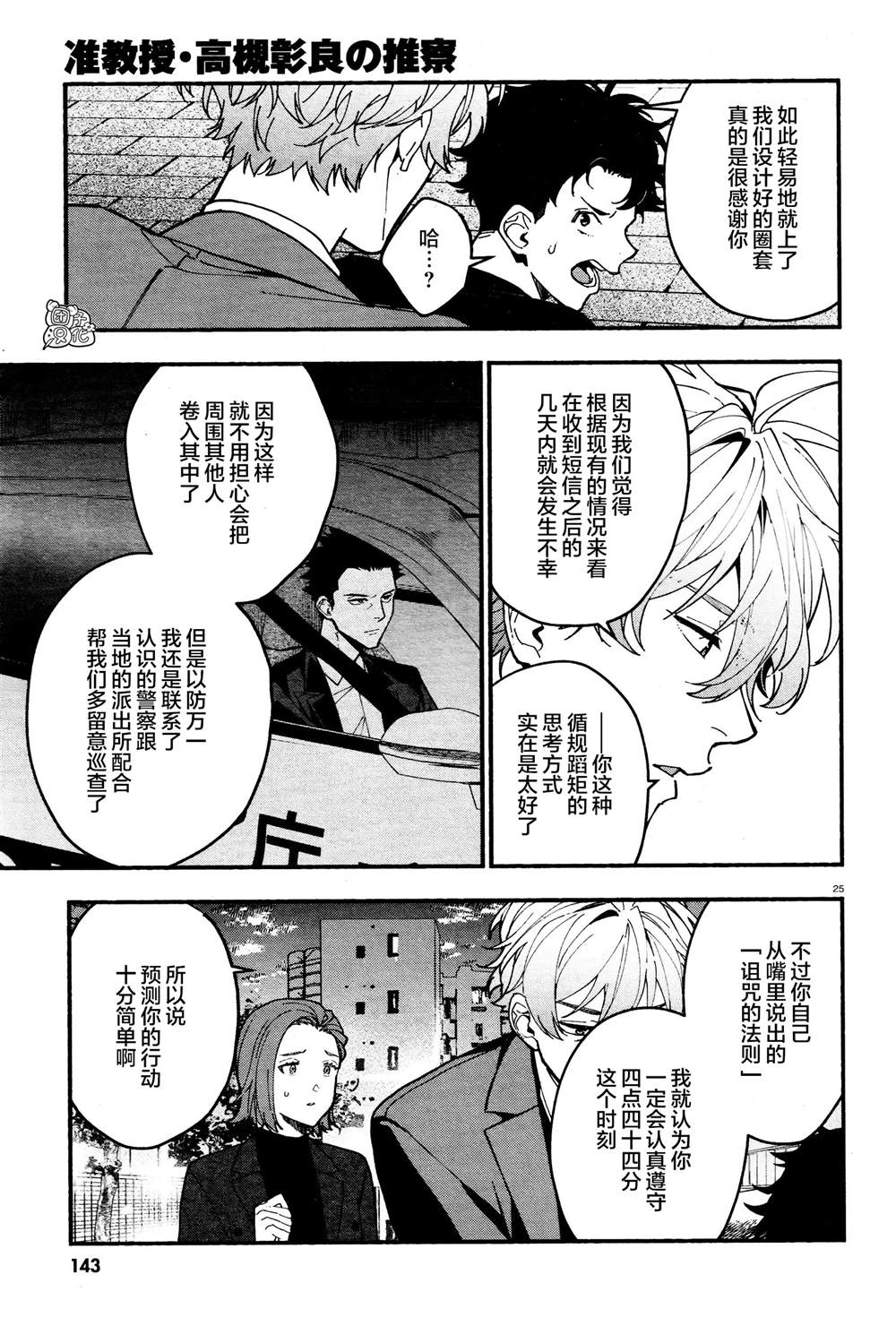 《准教授·高槻良的推测》漫画最新章节第22话免费下拉式在线观看章节第【25】张图片