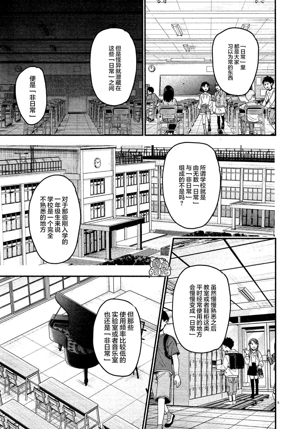 《准教授·高槻良的推测》漫画最新章节第10话免费下拉式在线观看章节第【5】张图片