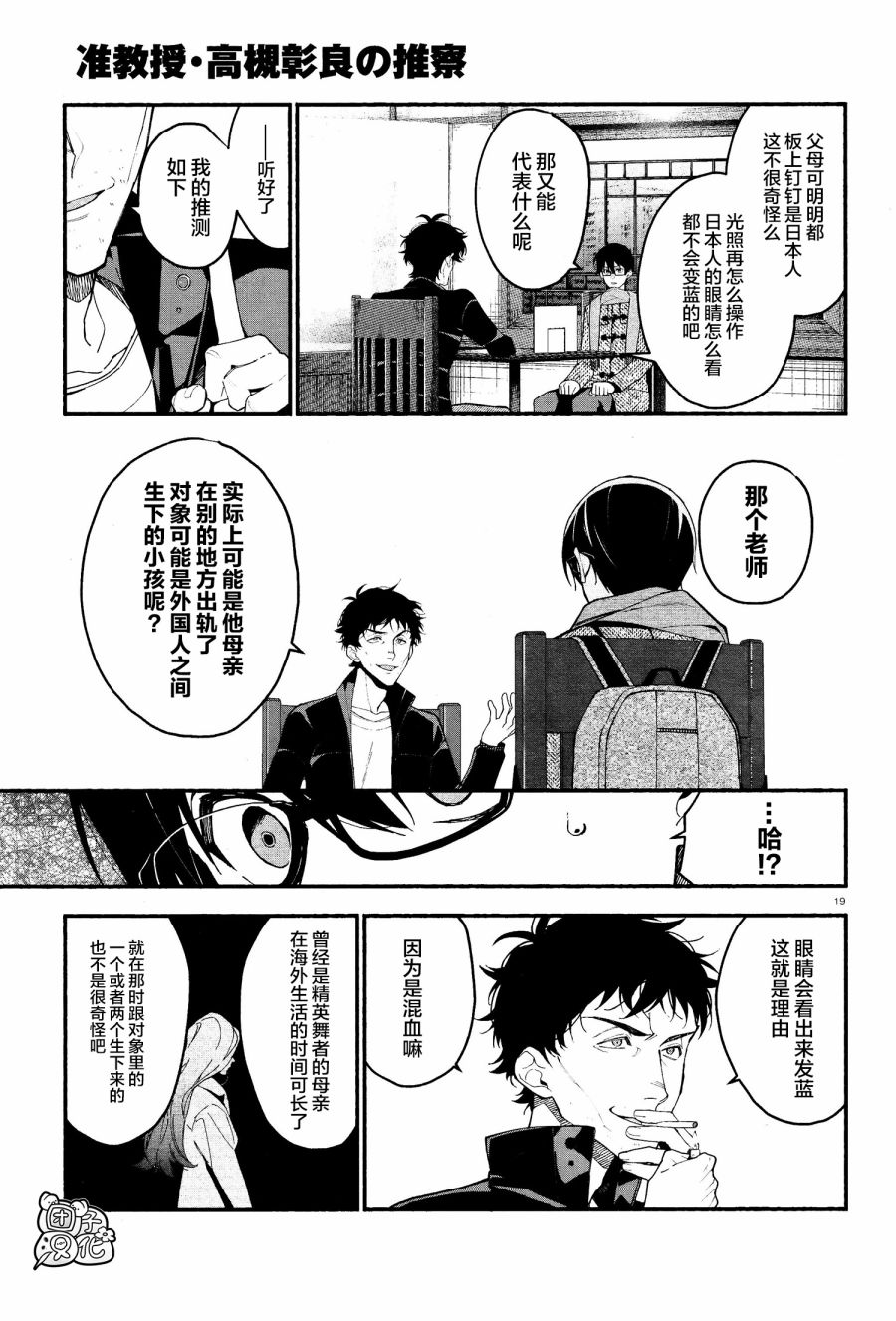 《准教授·高槻良的推测》漫画最新章节第13话免费下拉式在线观看章节第【19】张图片