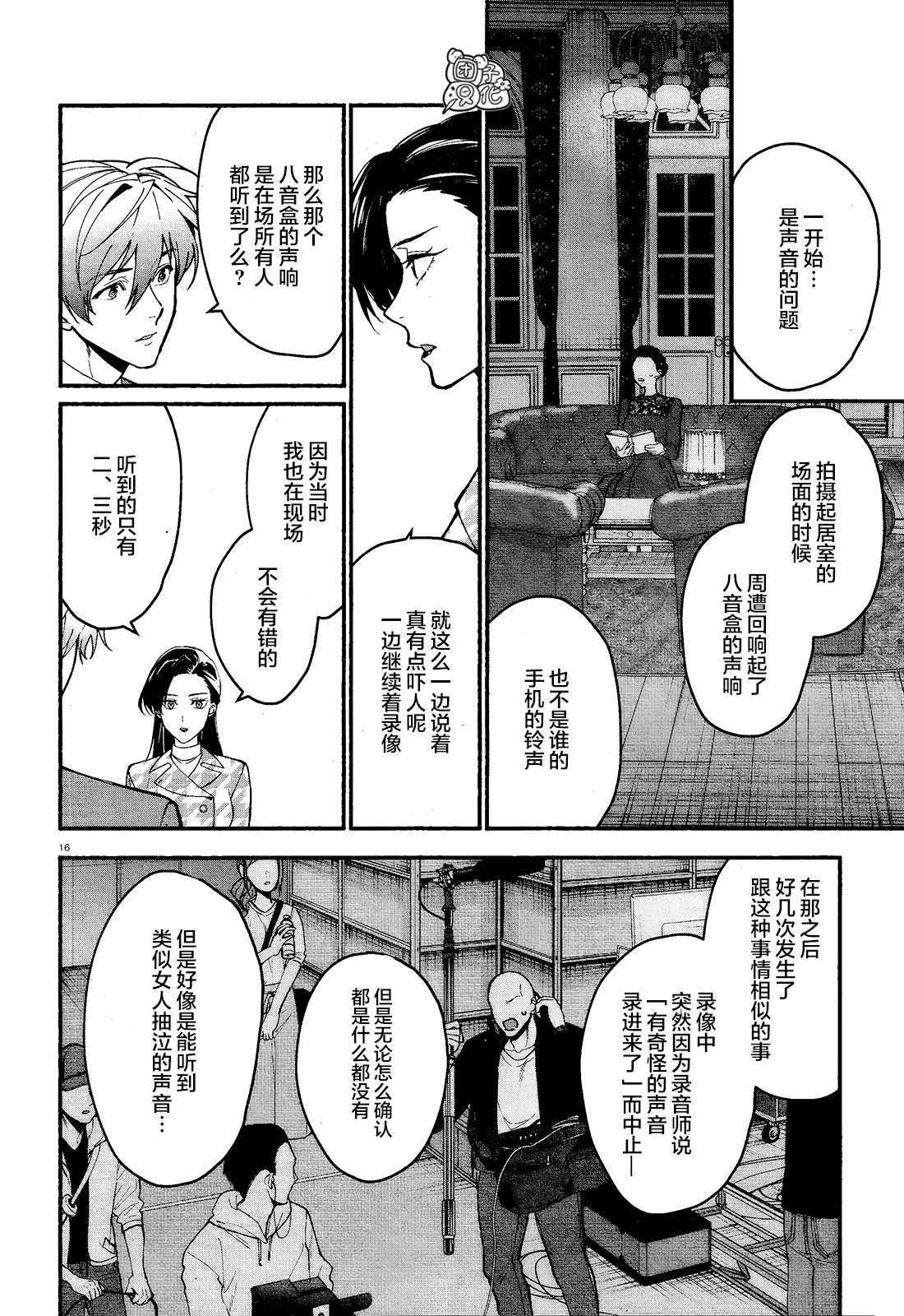 《准教授·高槻良的推测》漫画最新章节第12话免费下拉式在线观看章节第【17】张图片