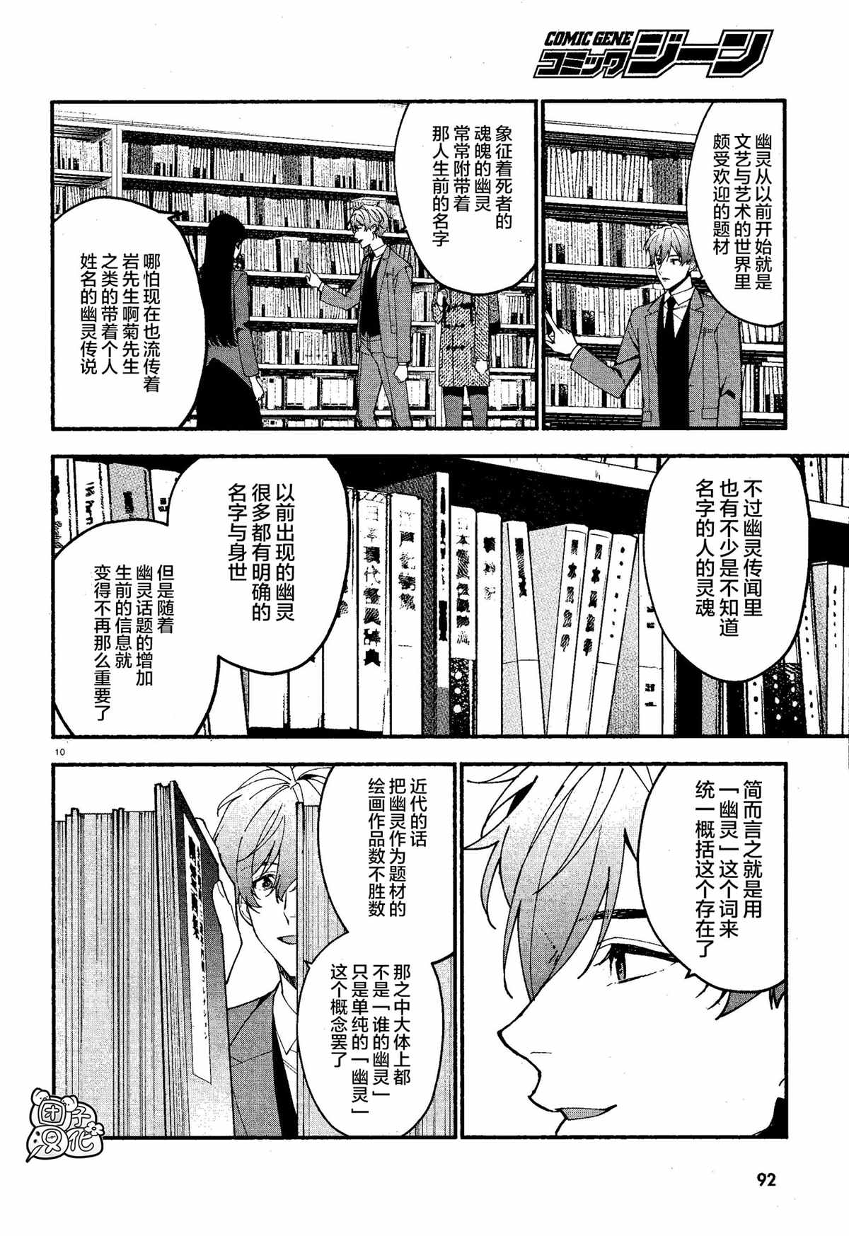 《准教授·高槻良的推测》漫画最新章节第14话免费下拉式在线观看章节第【10】张图片