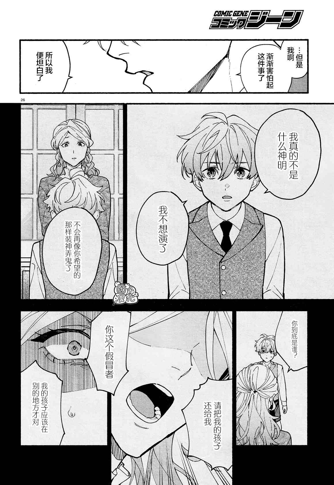 《准教授·高槻良的推测》漫画最新章节第17话免费下拉式在线观看章节第【29】张图片