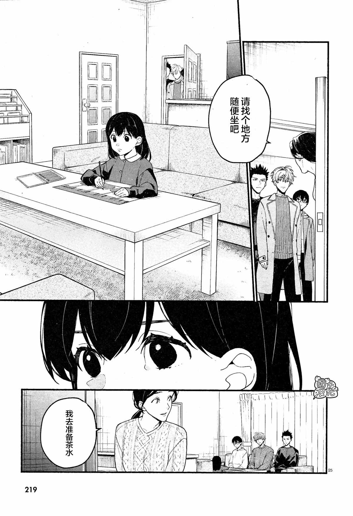 《准教授·高槻良的推测》漫画最新章节第15话免费下拉式在线观看章节第【25】张图片