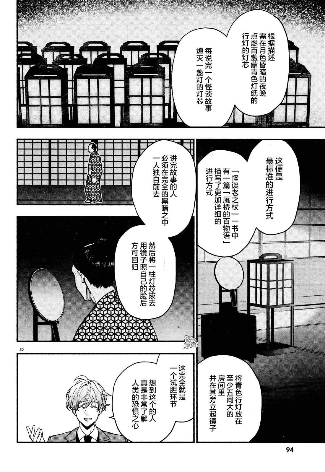 《准教授·高槻良的推测》漫画最新章节第27话免费下拉式在线观看章节第【20】张图片