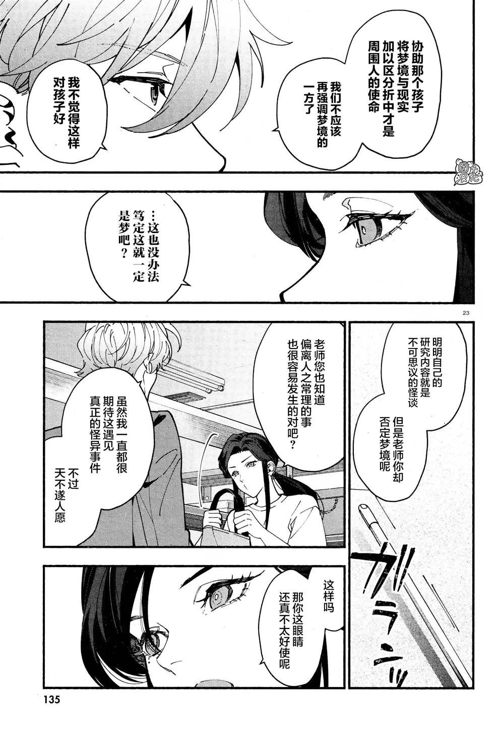 《准教授·高槻良的推测》漫画最新章节第26话免费下拉式在线观看章节第【23】张图片