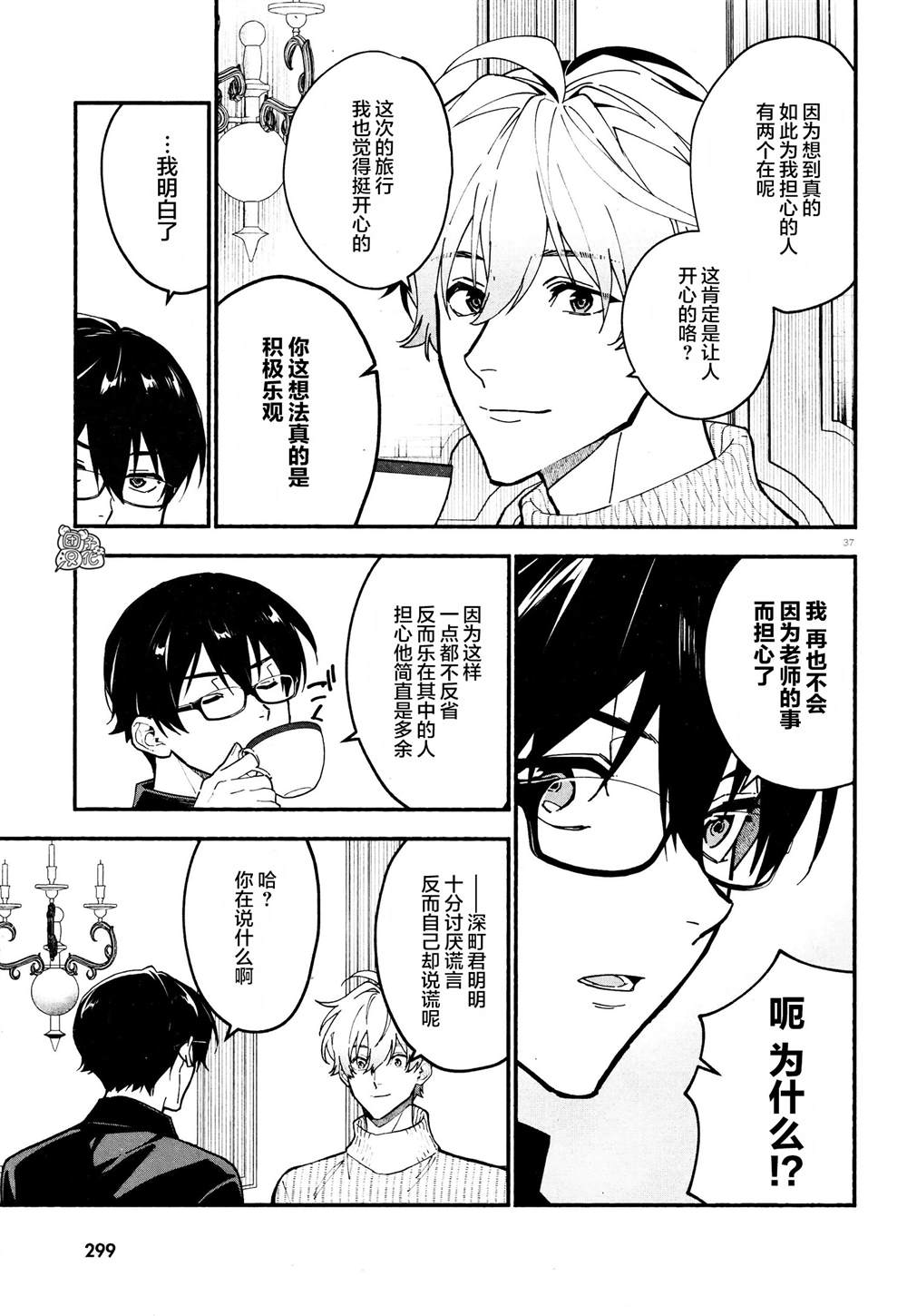 《准教授·高槻良的推测》漫画最新章节第20话免费下拉式在线观看章节第【37】张图片