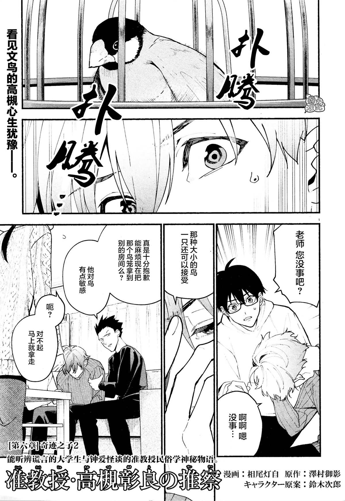 《准教授·高槻良的推测》漫画最新章节第16话免费下拉式在线观看章节第【1】张图片