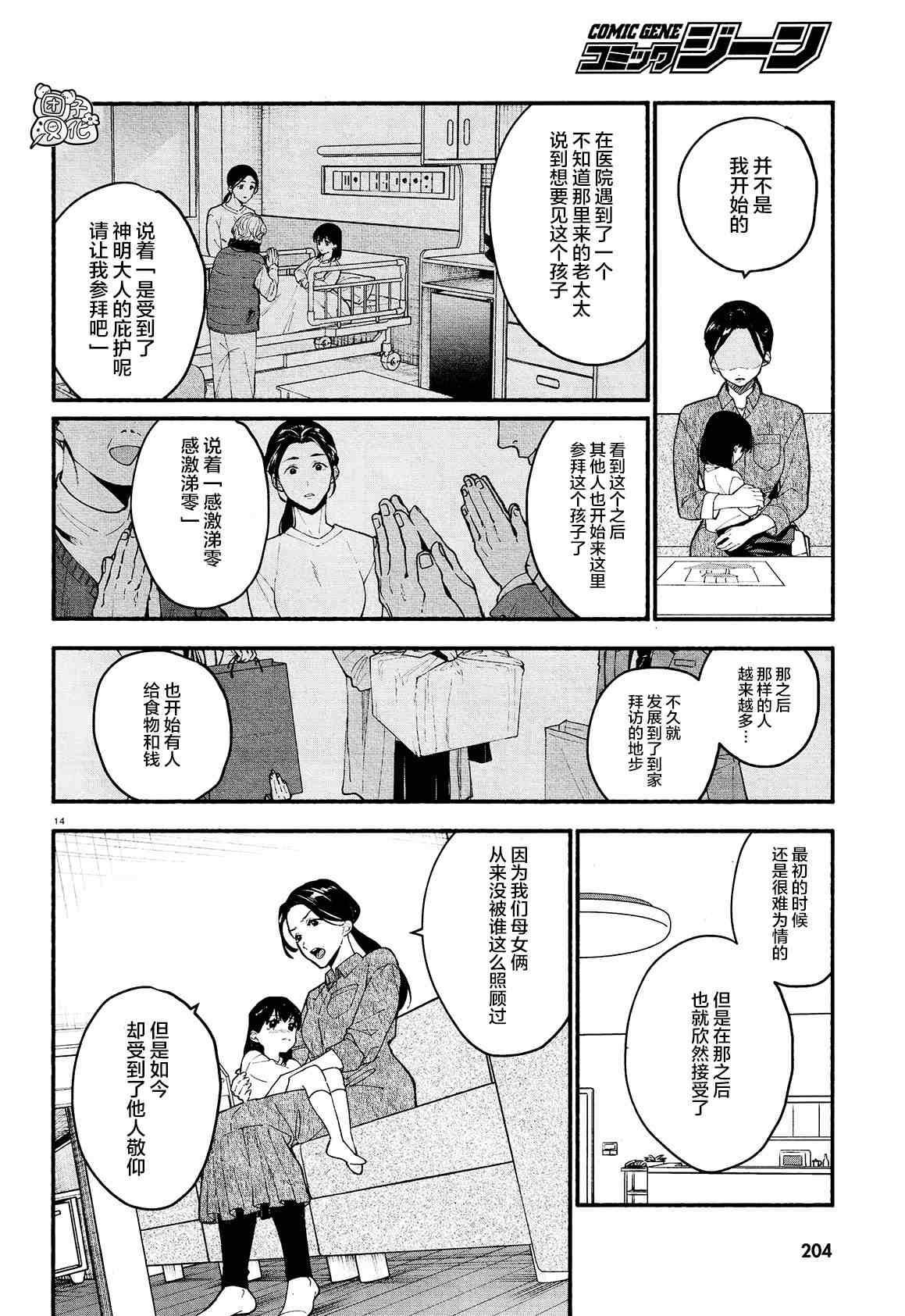 《准教授·高槻良的推测》漫画最新章节第17话免费下拉式在线观看章节第【17】张图片