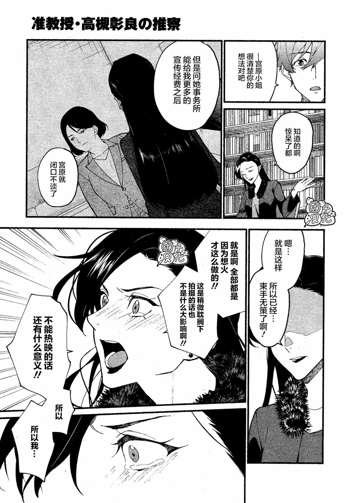 《准教授·高槻良的推测》漫画最新章节第14话免费下拉式在线观看章节第【21】张图片