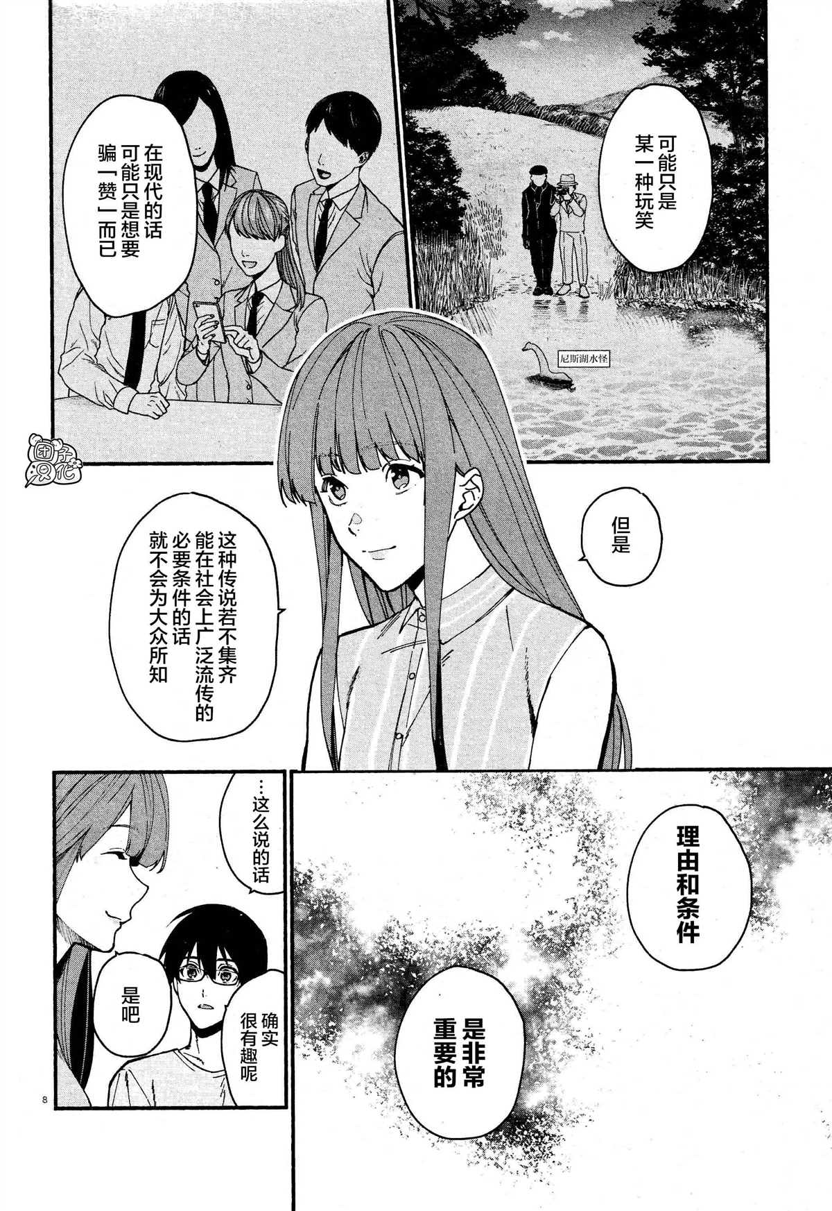 《准教授·高槻良的推测》漫画最新章节第4话免费下拉式在线观看章节第【8】张图片