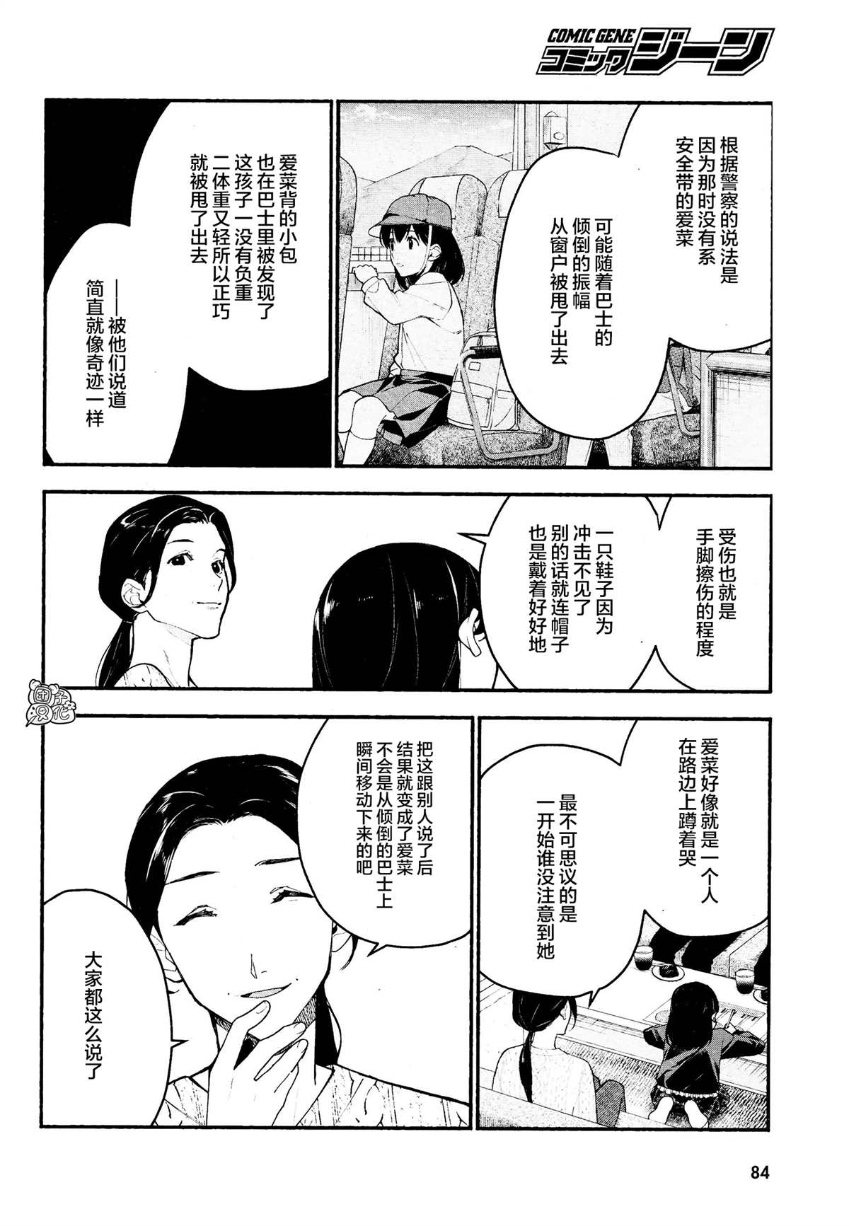 《准教授·高槻良的推测》漫画最新章节第16话免费下拉式在线观看章节第【8】张图片