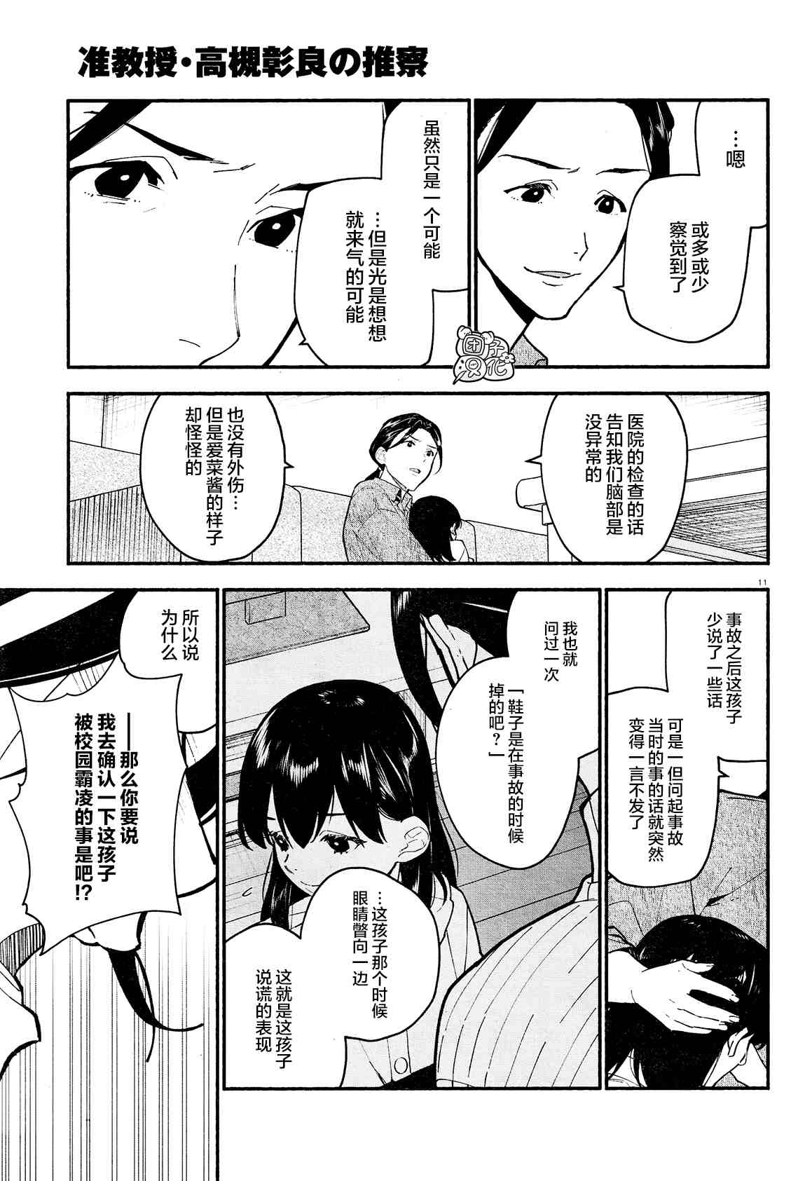 《准教授·高槻良的推测》漫画最新章节第17话免费下拉式在线观看章节第【14】张图片