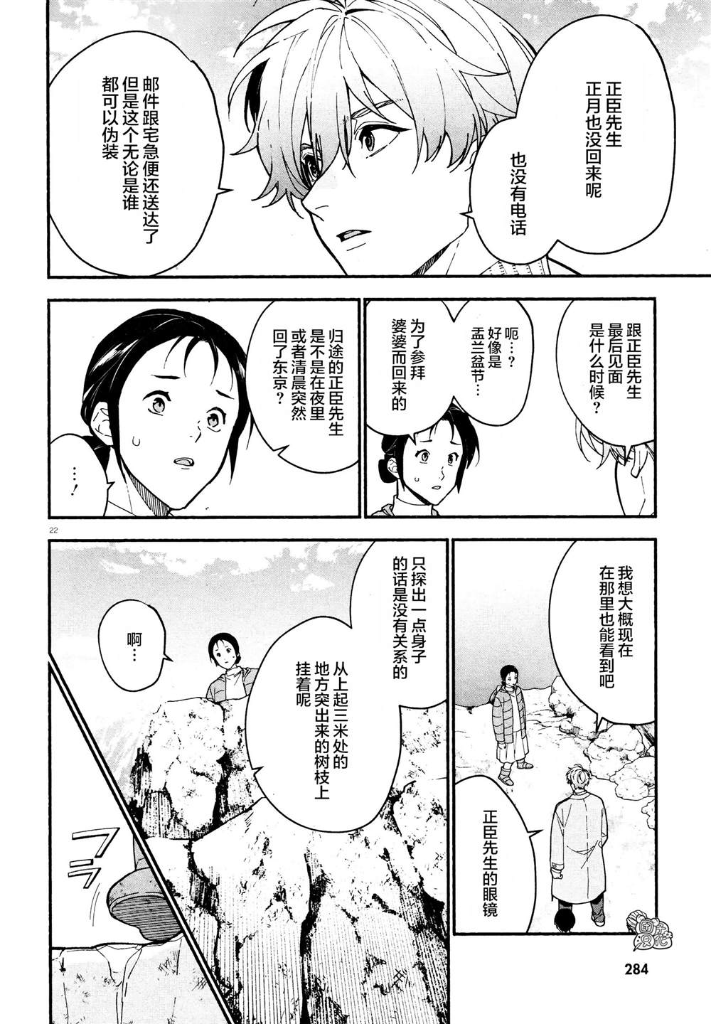 《准教授·高槻良的推测》漫画最新章节第20话免费下拉式在线观看章节第【22】张图片