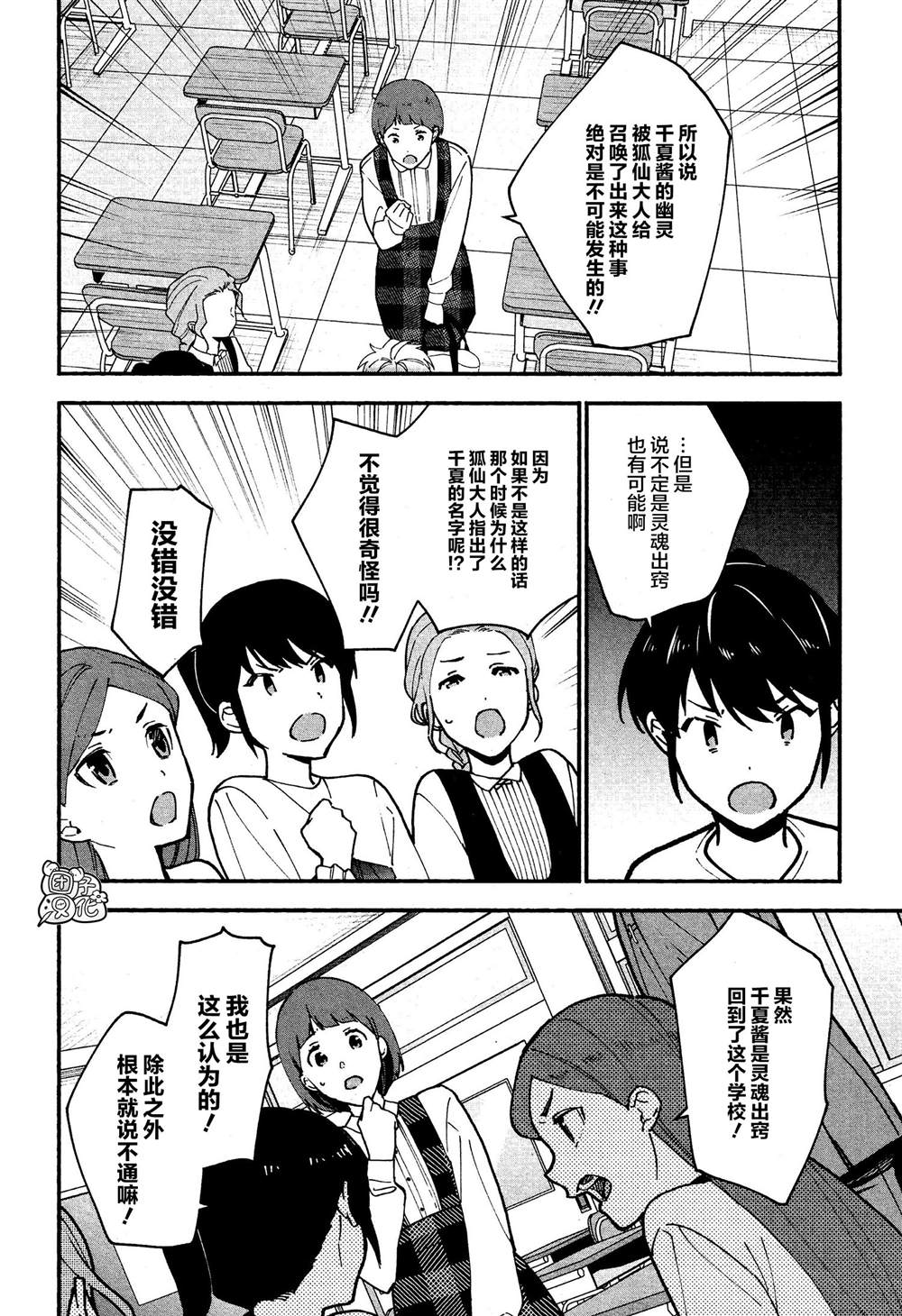 《准教授·高槻良的推测》漫画最新章节第9话免费下拉式在线观看章节第【32】张图片