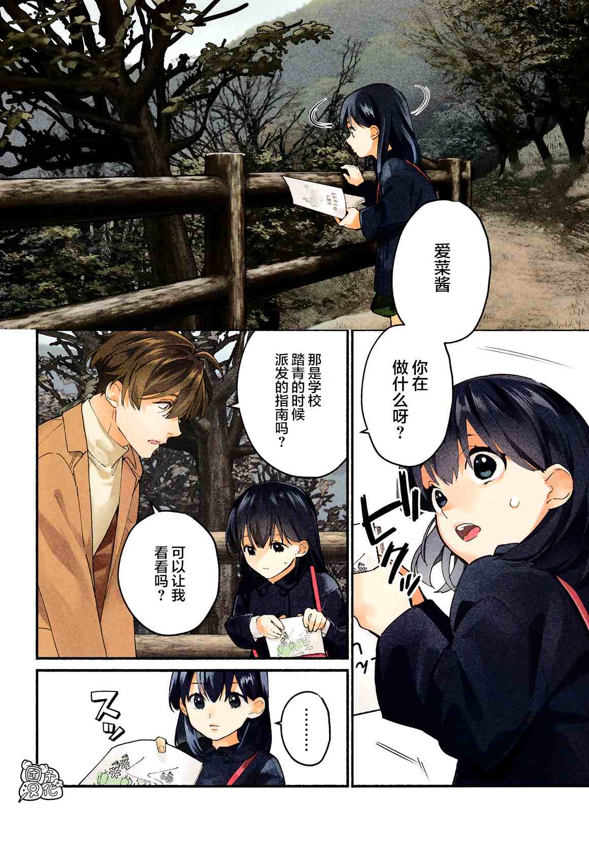 《准教授·高槻良的推测》漫画最新章节第17话免费下拉式在线观看章节第【3】张图片