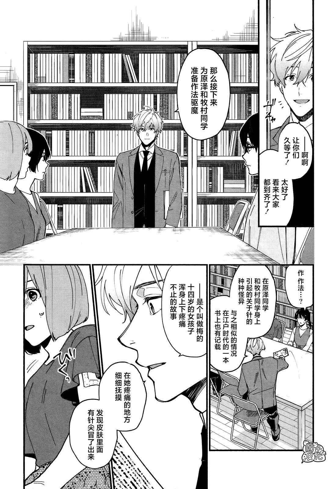 《准教授·高槻良的推测》漫画最新章节第5话免费下拉式在线观看章节第【18】张图片