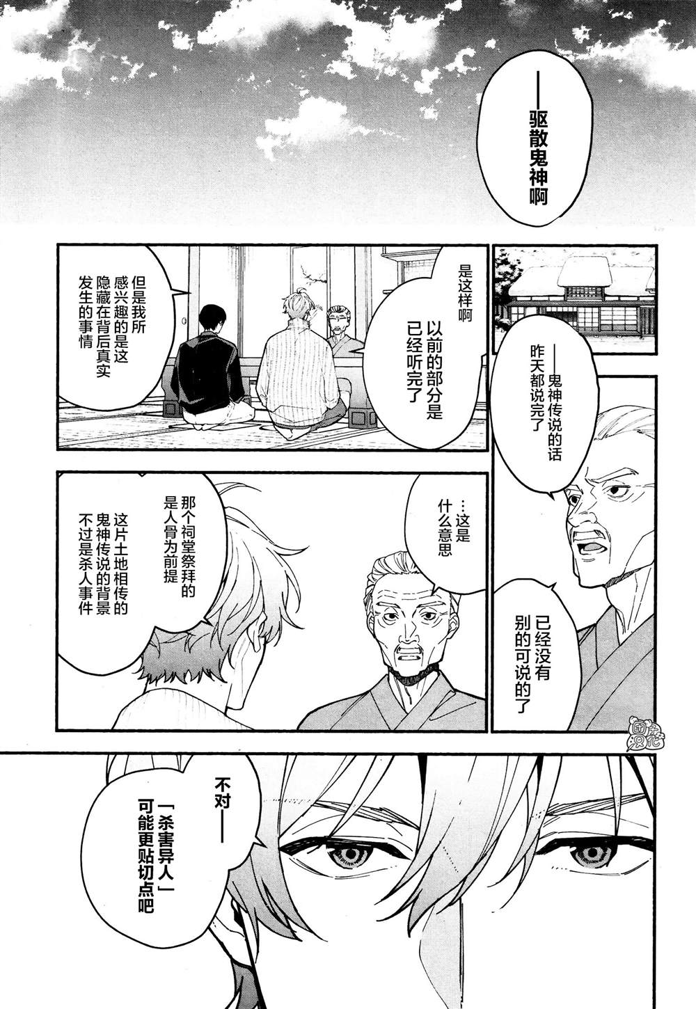 《准教授·高槻良的推测》漫画最新章节第20话免费下拉式在线观看章节第【13】张图片