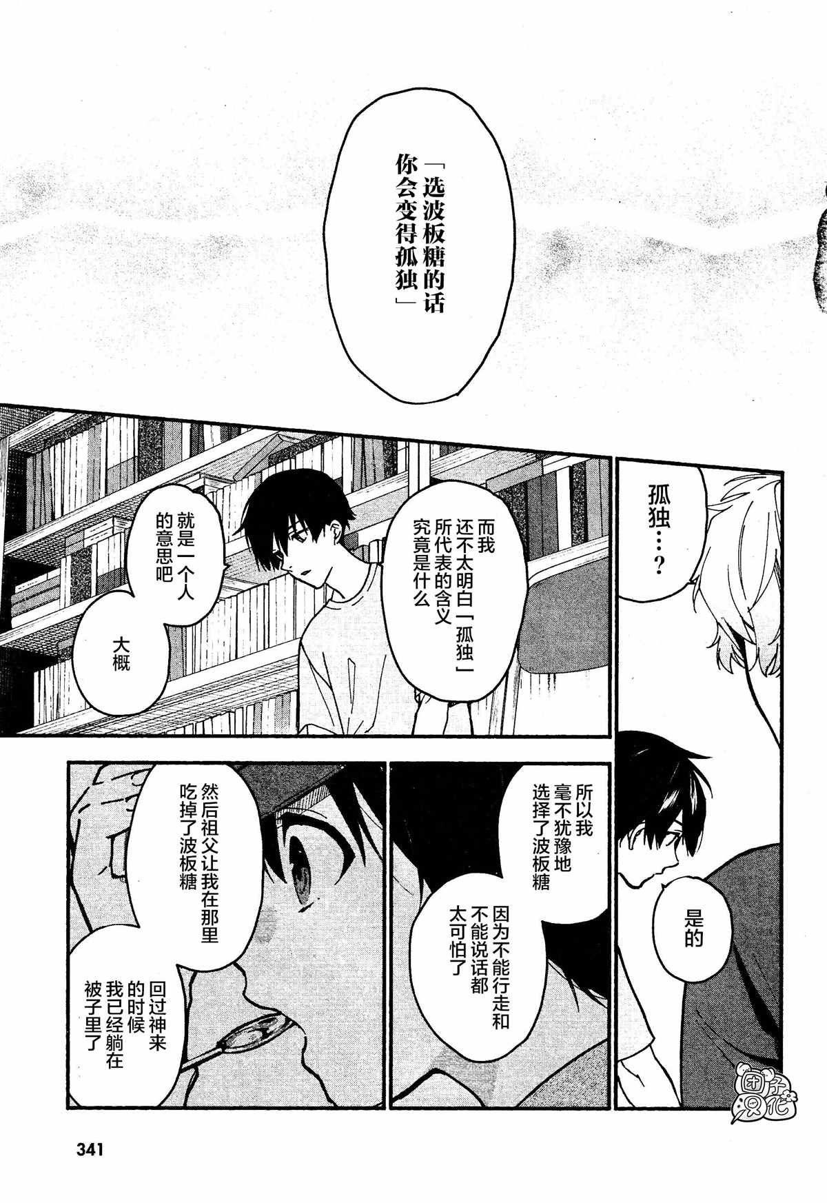 《准教授·高槻良的推测》漫画最新章节第6话免费下拉式在线观看章节第【9】张图片