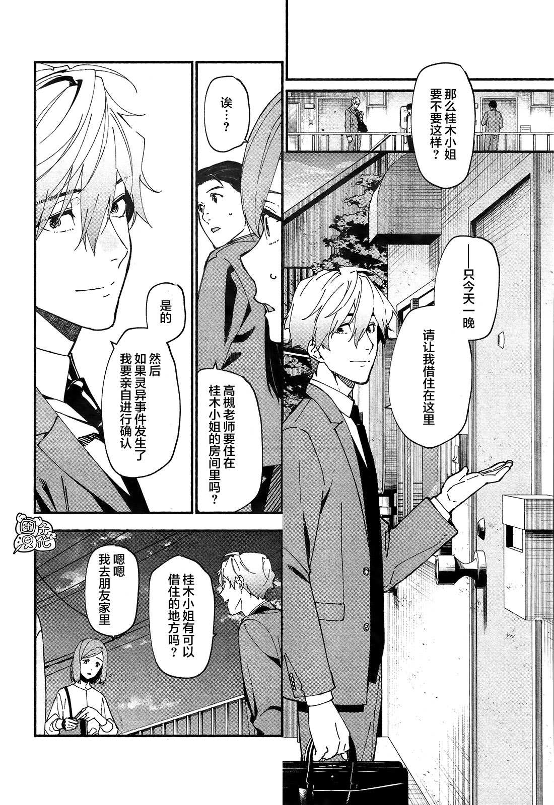 《准教授·高槻良的推测》漫画最新章节第2话免费下拉式在线观看章节第【26】张图片