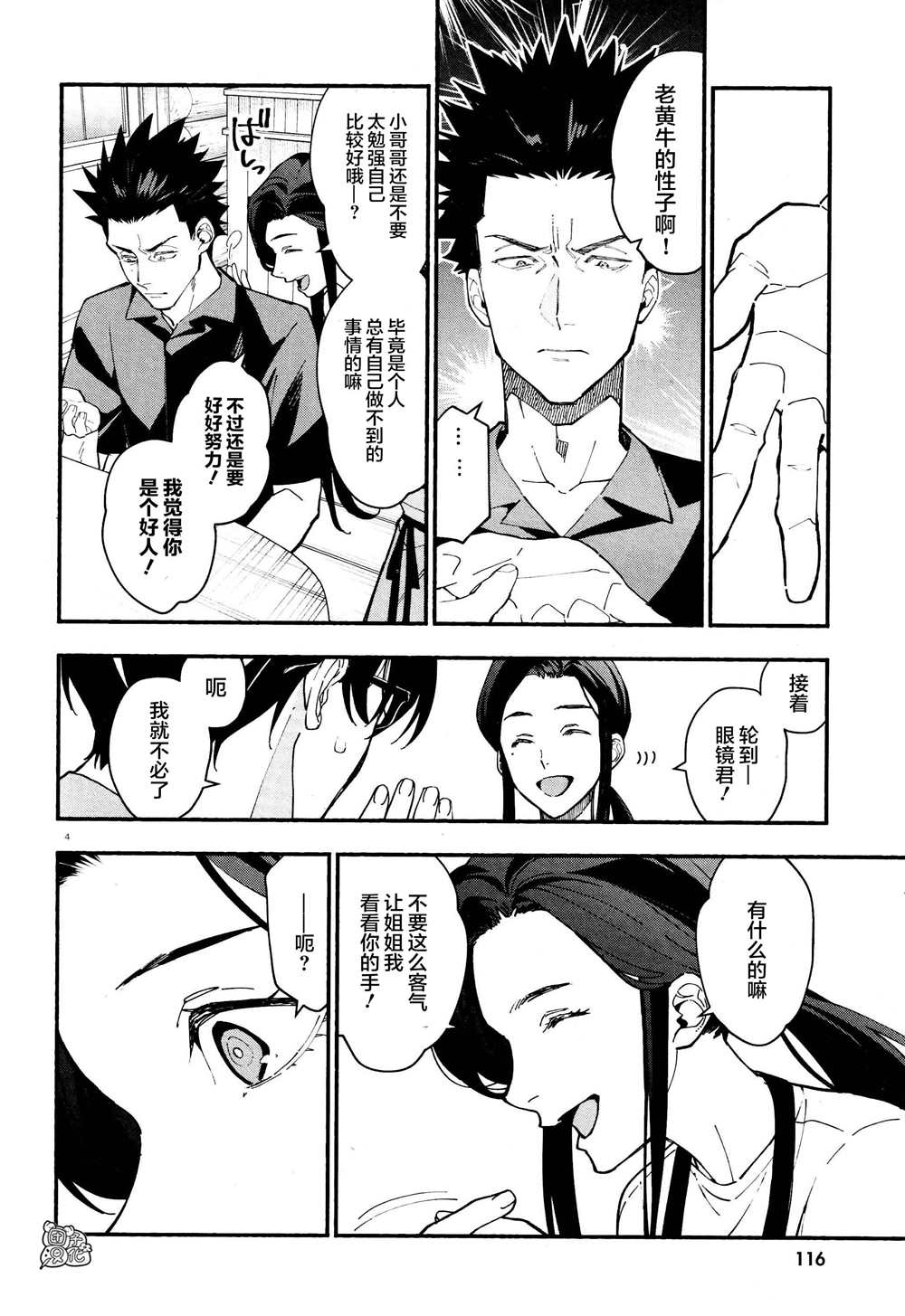 《准教授·高槻良的推测》漫画最新章节第26话免费下拉式在线观看章节第【4】张图片