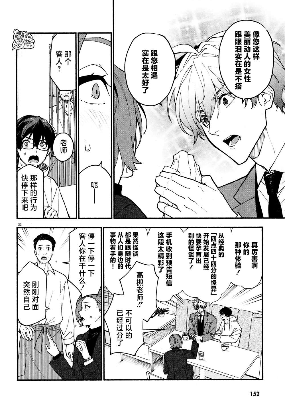 《准教授·高槻良的推测》漫画最新章节第21话免费下拉式在线观看章节第【22】张图片