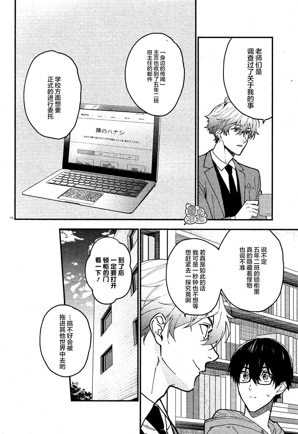 《准教授·高槻良的推测》漫画最新章节第9话免费下拉式在线观看章节第【16】张图片