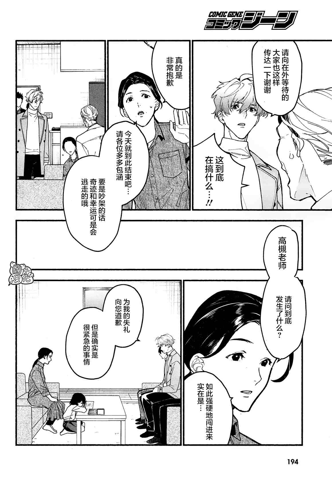 《准教授·高槻良的推测》漫画最新章节第17话免费下拉式在线观看章节第【7】张图片