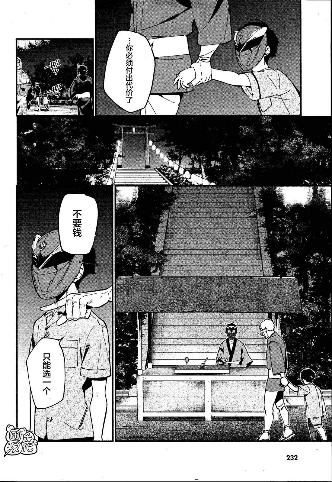 《准教授·高槻良的推测》漫画最新章节第1话免费下拉式在线观看章节第【9】张图片