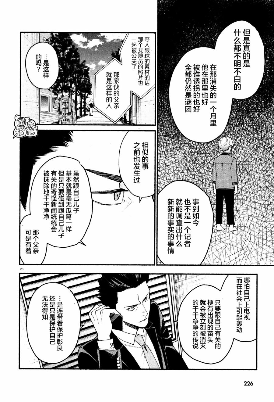 《准教授·高槻良的推测》漫画最新章节第13话免费下拉式在线观看章节第【26】张图片