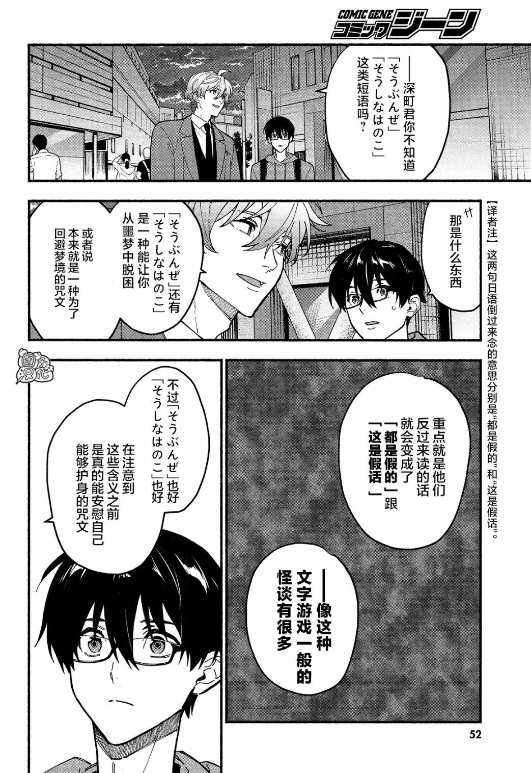 《准教授·高槻良的推测》漫画最新章节第23话免费下拉式在线观看章节第【27】张图片