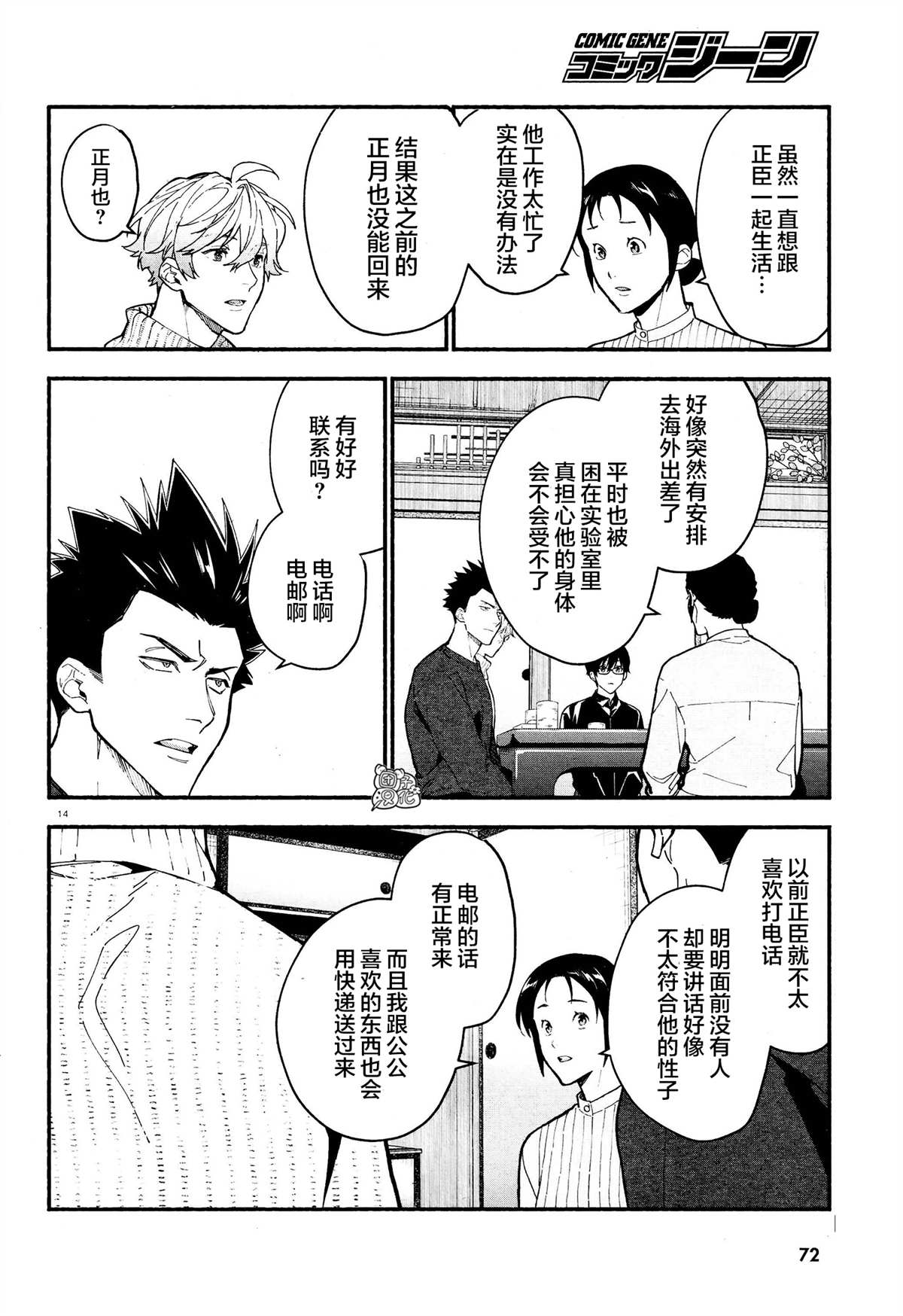 《准教授·高槻良的推测》漫画最新章节第19话免费下拉式在线观看章节第【14】张图片