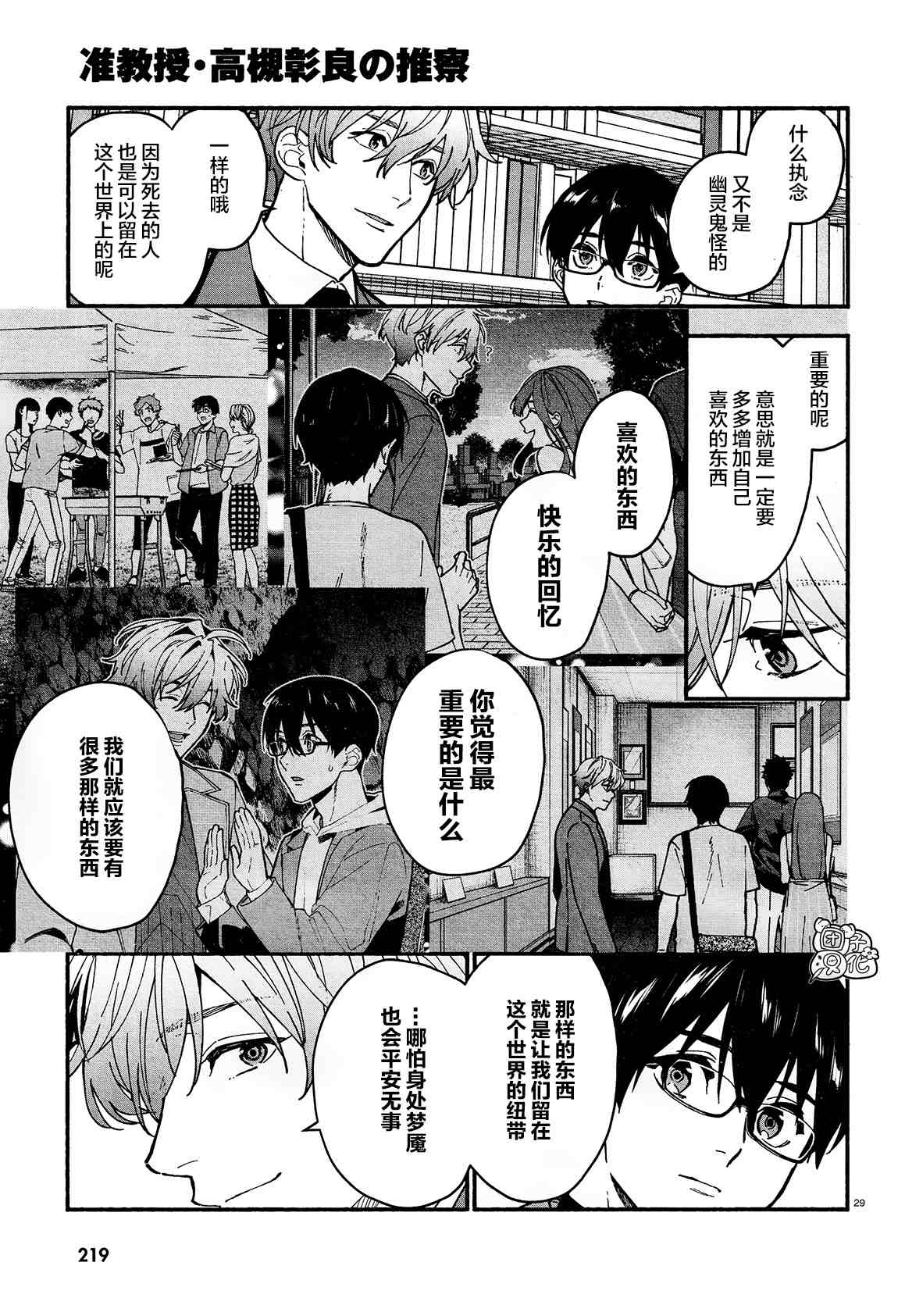 《准教授·高槻良的推测》漫画最新章节第17话免费下拉式在线观看章节第【32】张图片