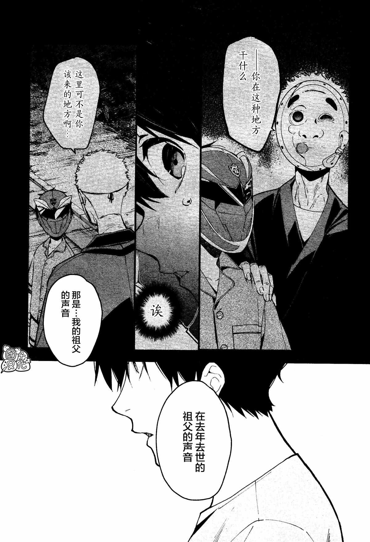 《准教授·高槻良的推测》漫画最新章节第6话免费下拉式在线观看章节第【7】张图片