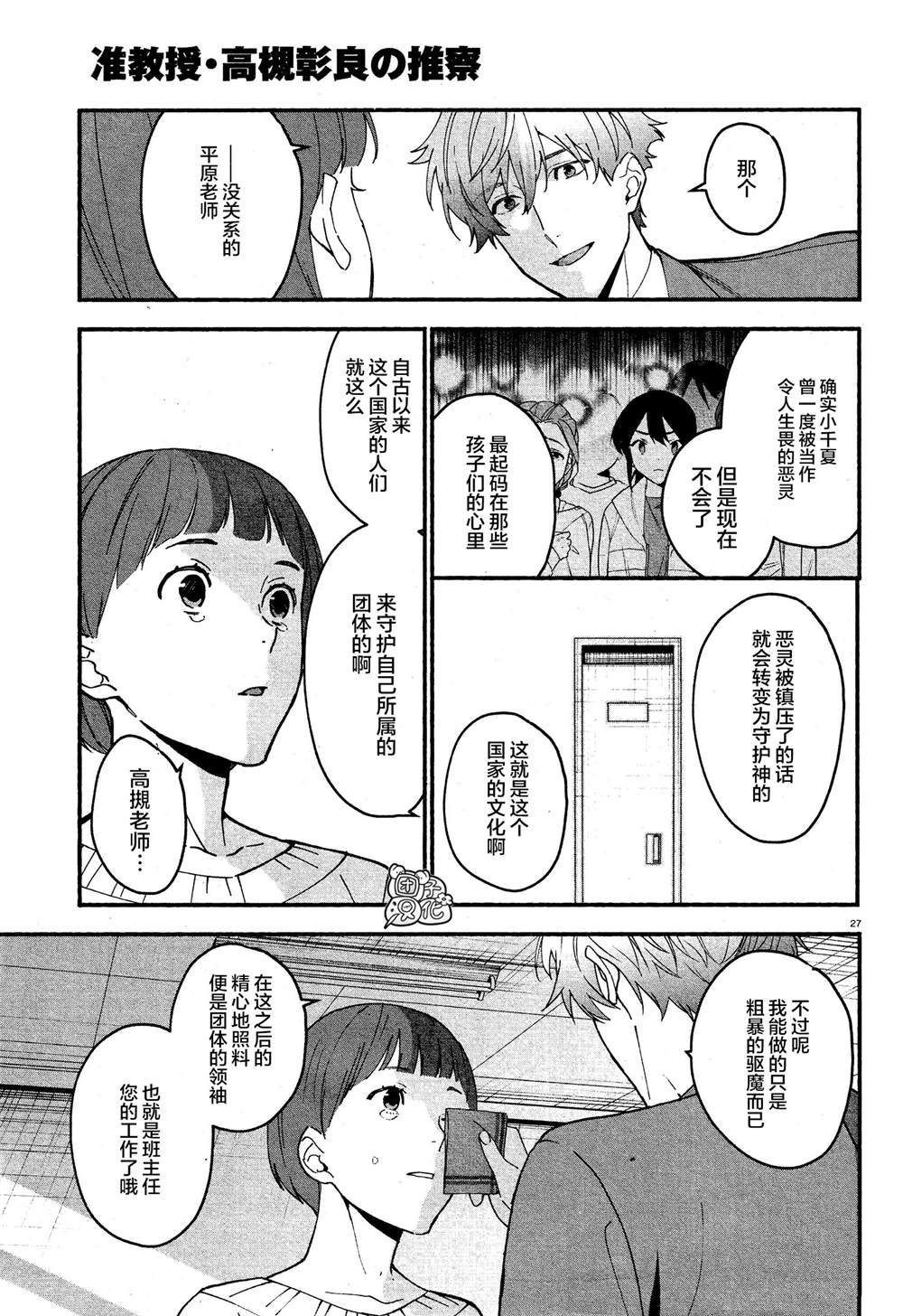 《准教授·高槻良的推测》漫画最新章节第10话免费下拉式在线观看章节第【27】张图片