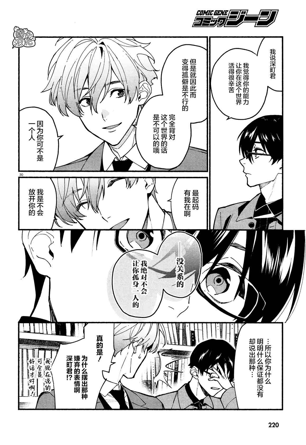 《准教授·高槻良的推测》漫画最新章节第17话免费下拉式在线观看章节第【33】张图片