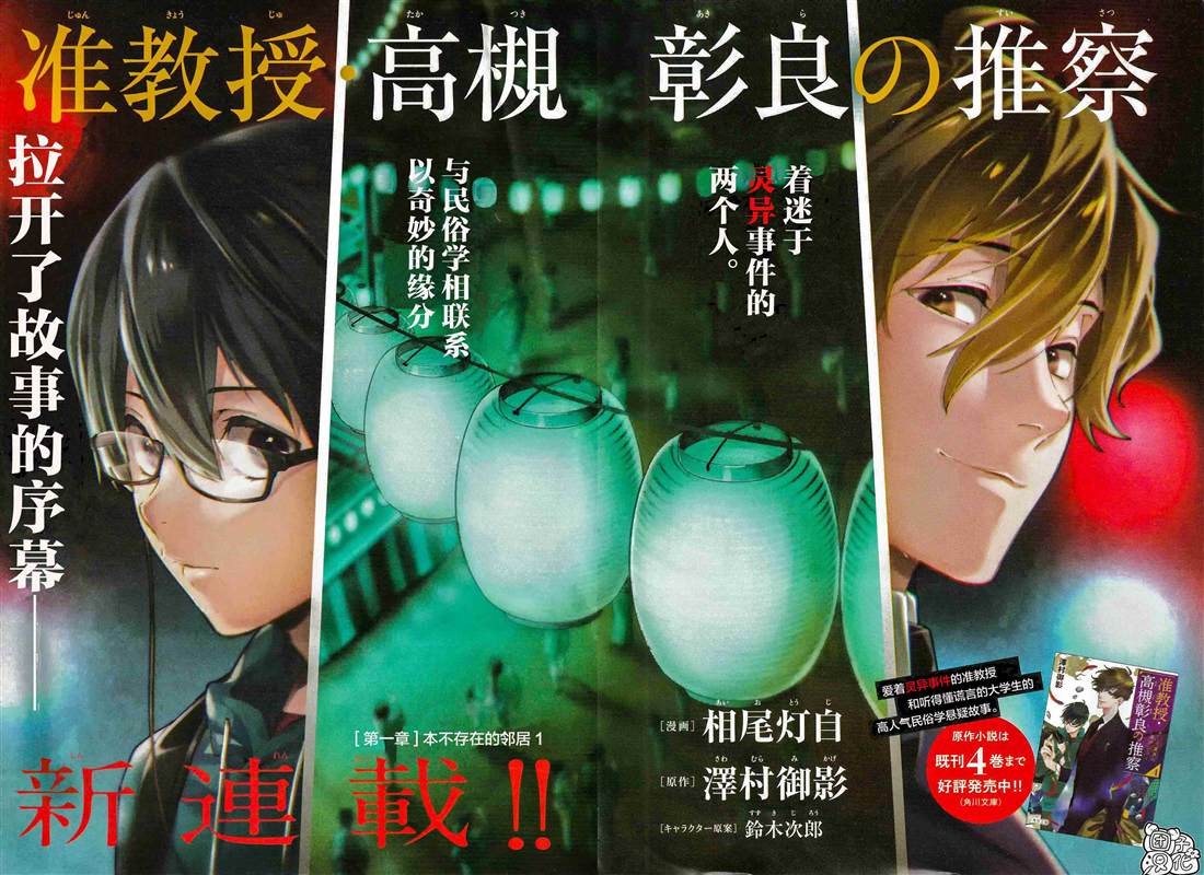 《准教授·高槻良的推测》漫画最新章节第1话免费下拉式在线观看章节第【2】张图片