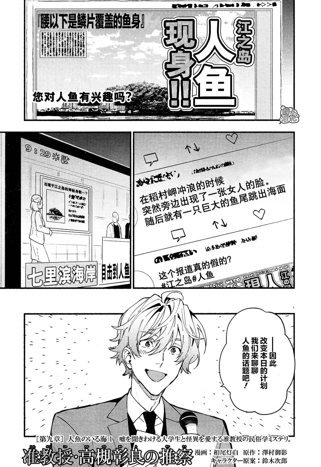 《准教授·高槻良的推测》漫画最新章节第24话免费下拉式在线观看章节第【1】张图片