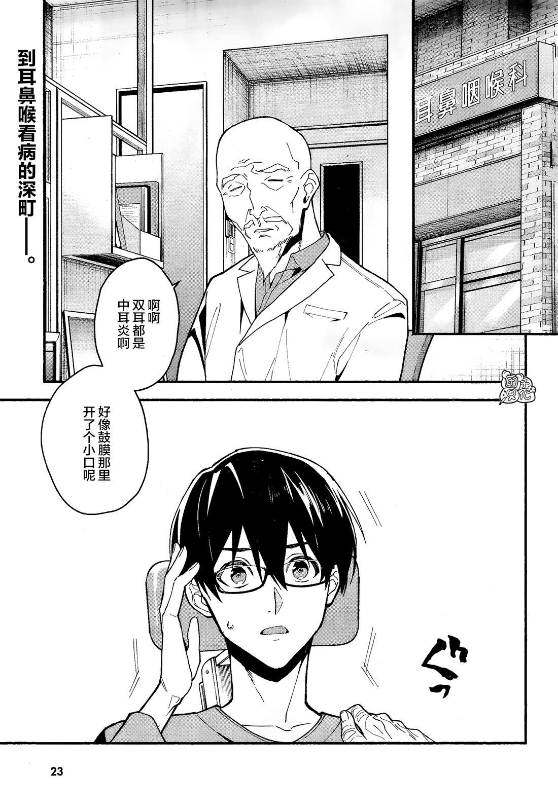 《准教授·高槻良的推测》漫画最新章节第12话免费下拉式在线观看章节第【2】张图片