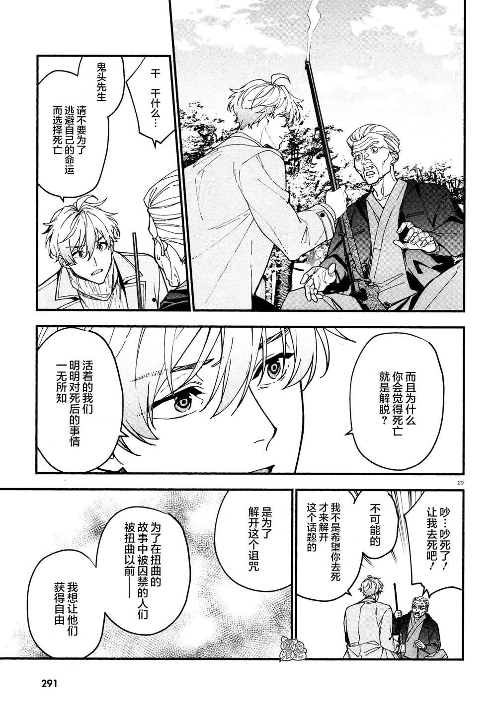 《准教授·高槻良的推测》漫画最新章节第20话免费下拉式在线观看章节第【29】张图片