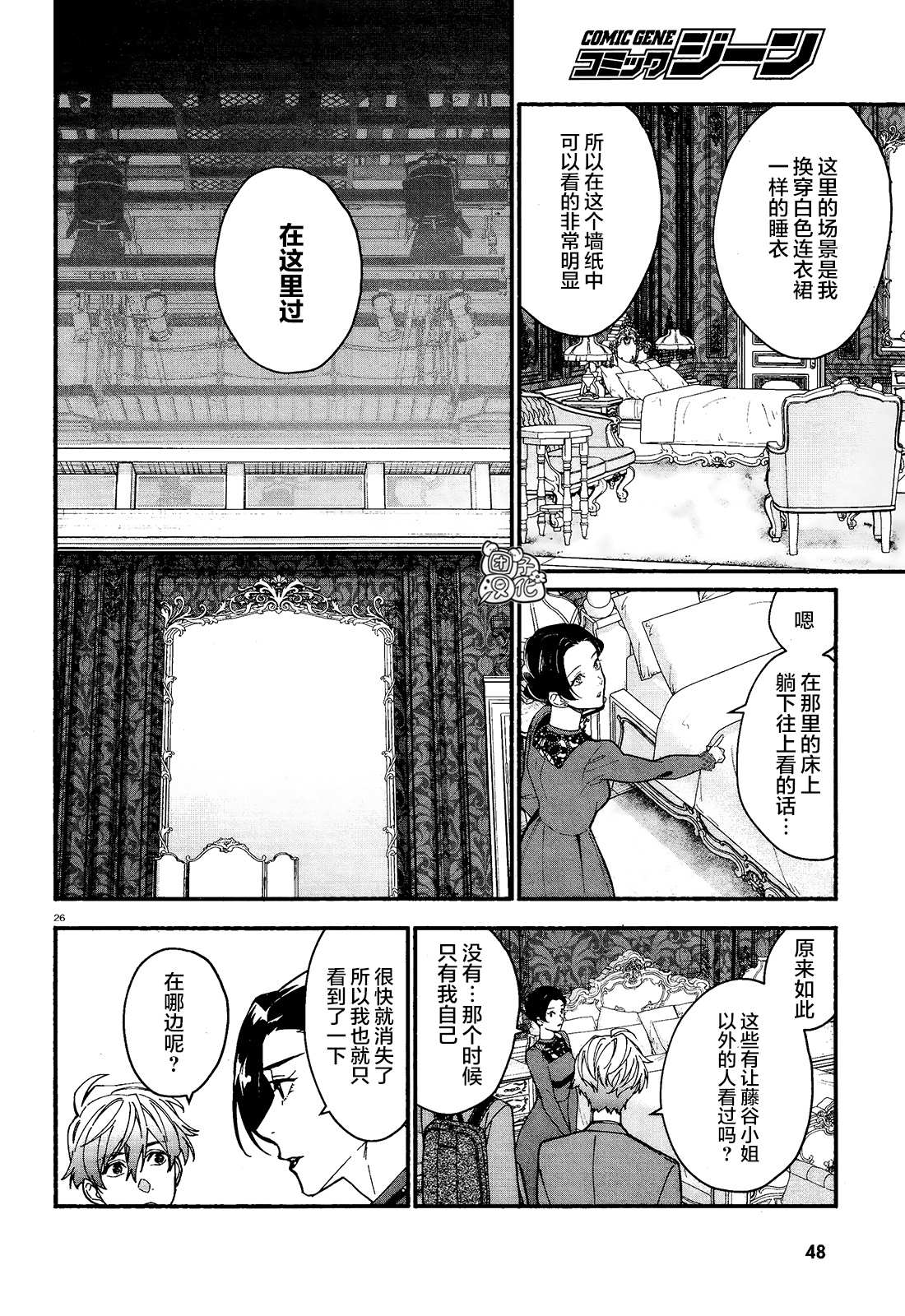 《准教授·高槻良的推测》漫画最新章节第12话免费下拉式在线观看章节第【27】张图片