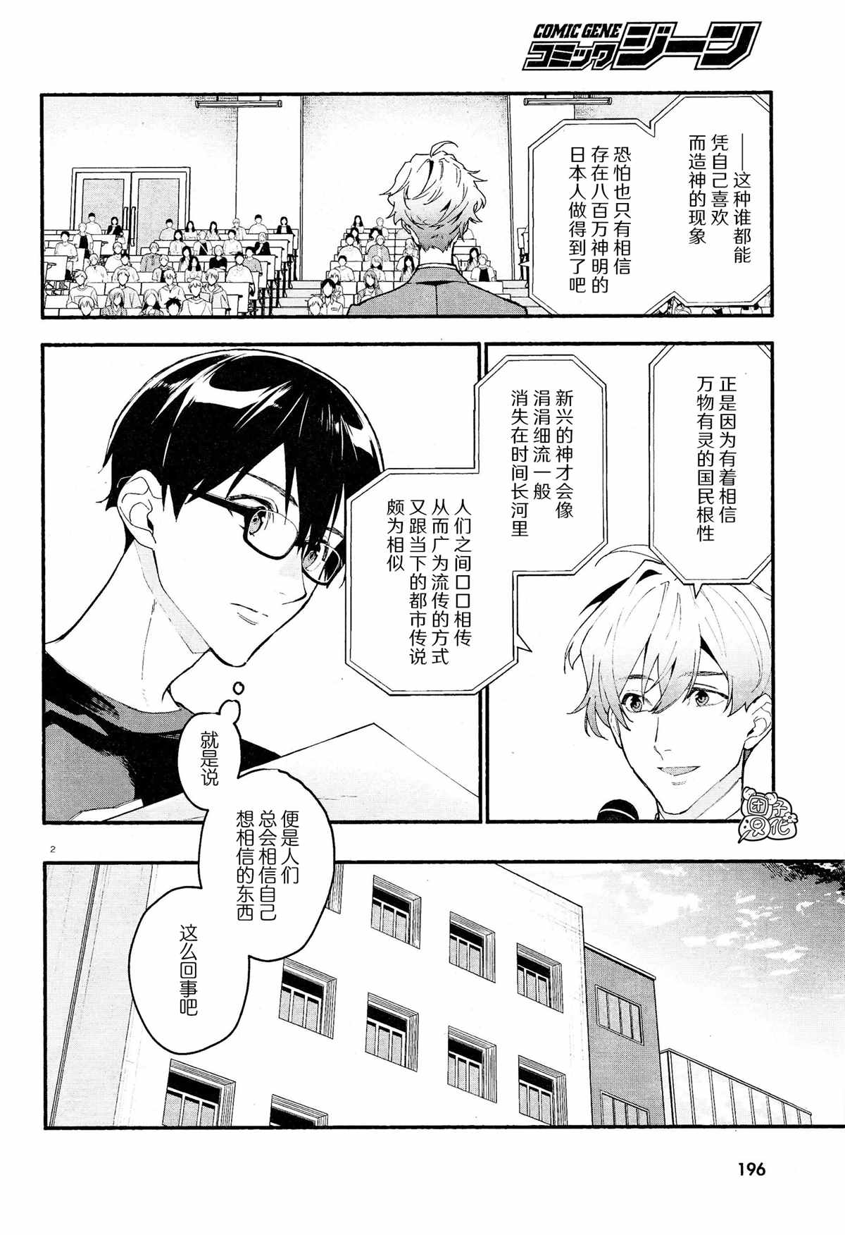 《准教授·高槻良的推测》漫画最新章节第15话免费下拉式在线观看章节第【2】张图片