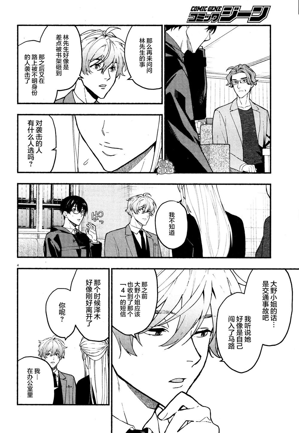 《准教授·高槻良的推测》漫画最新章节第22话免费下拉式在线观看章节第【4】张图片