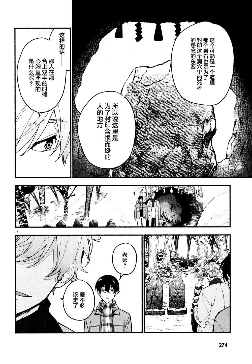 《准教授·高槻良的推测》漫画最新章节第20话免费下拉式在线观看章节第【12】张图片