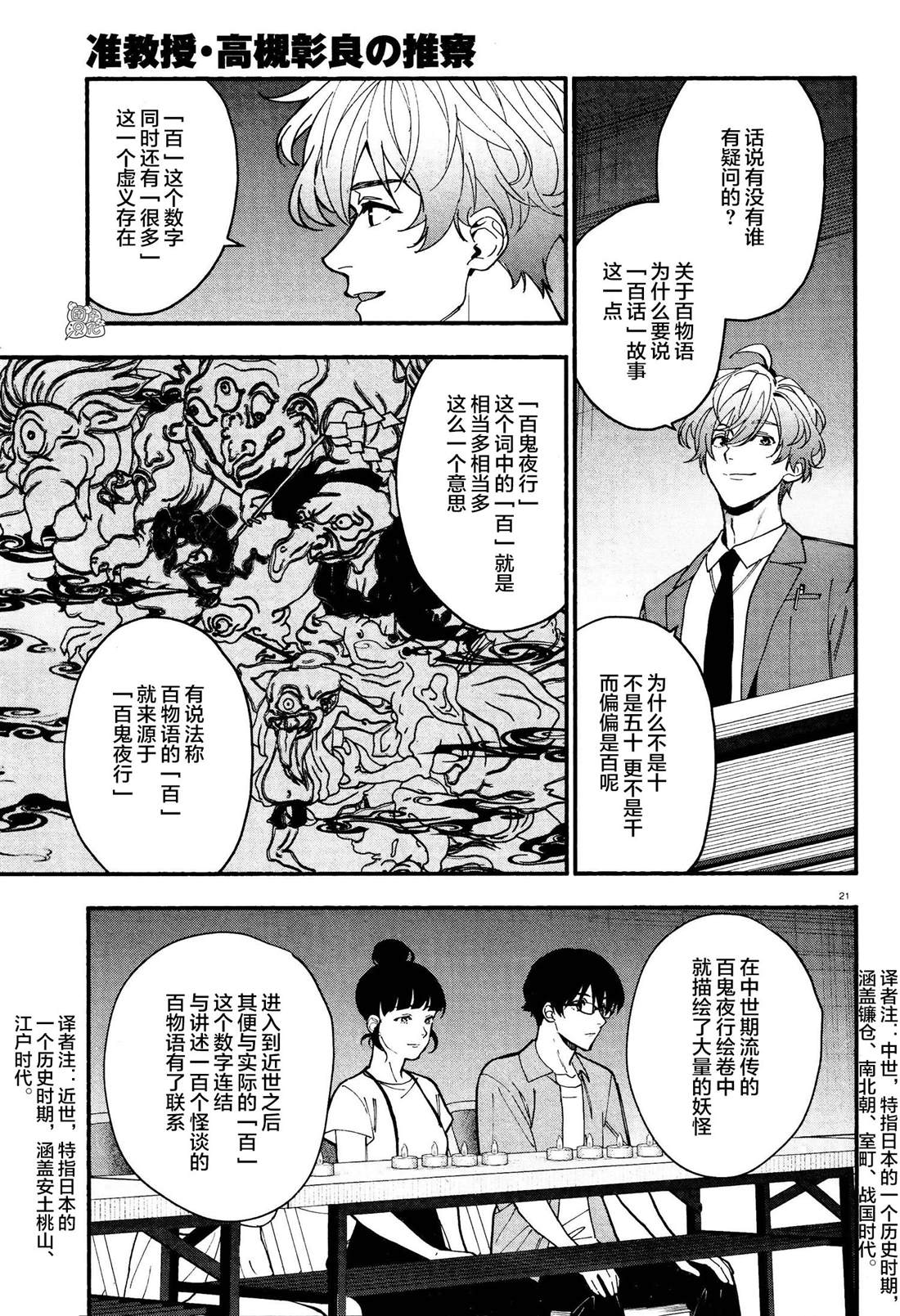 《准教授·高槻良的推测》漫画最新章节第27话免费下拉式在线观看章节第【21】张图片