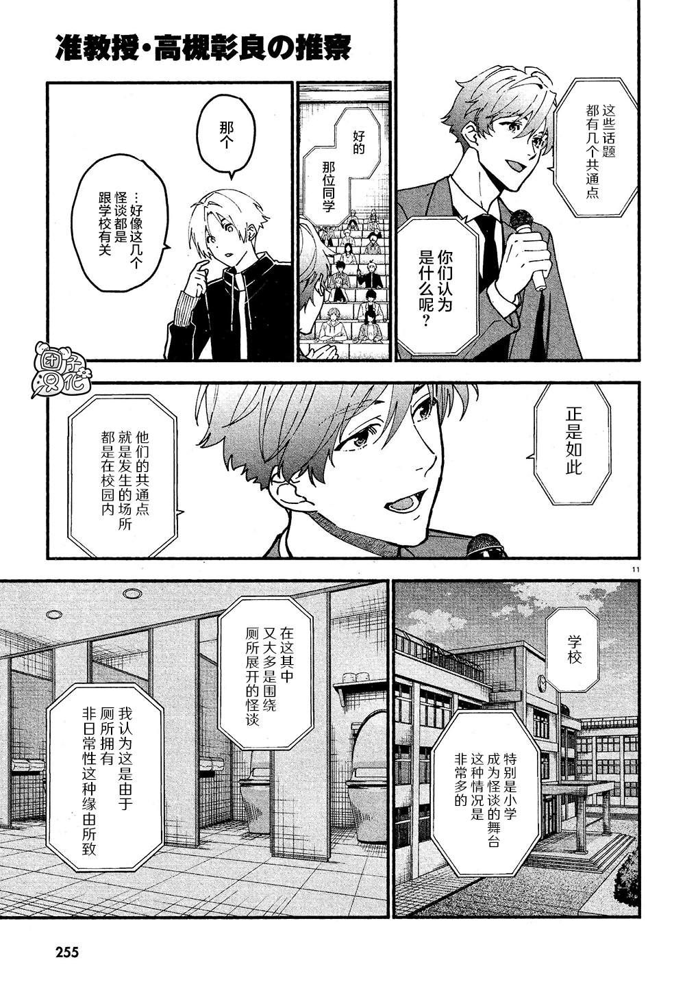 《准教授·高槻良的推测》漫画最新章节第9话免费下拉式在线观看章节第【11】张图片