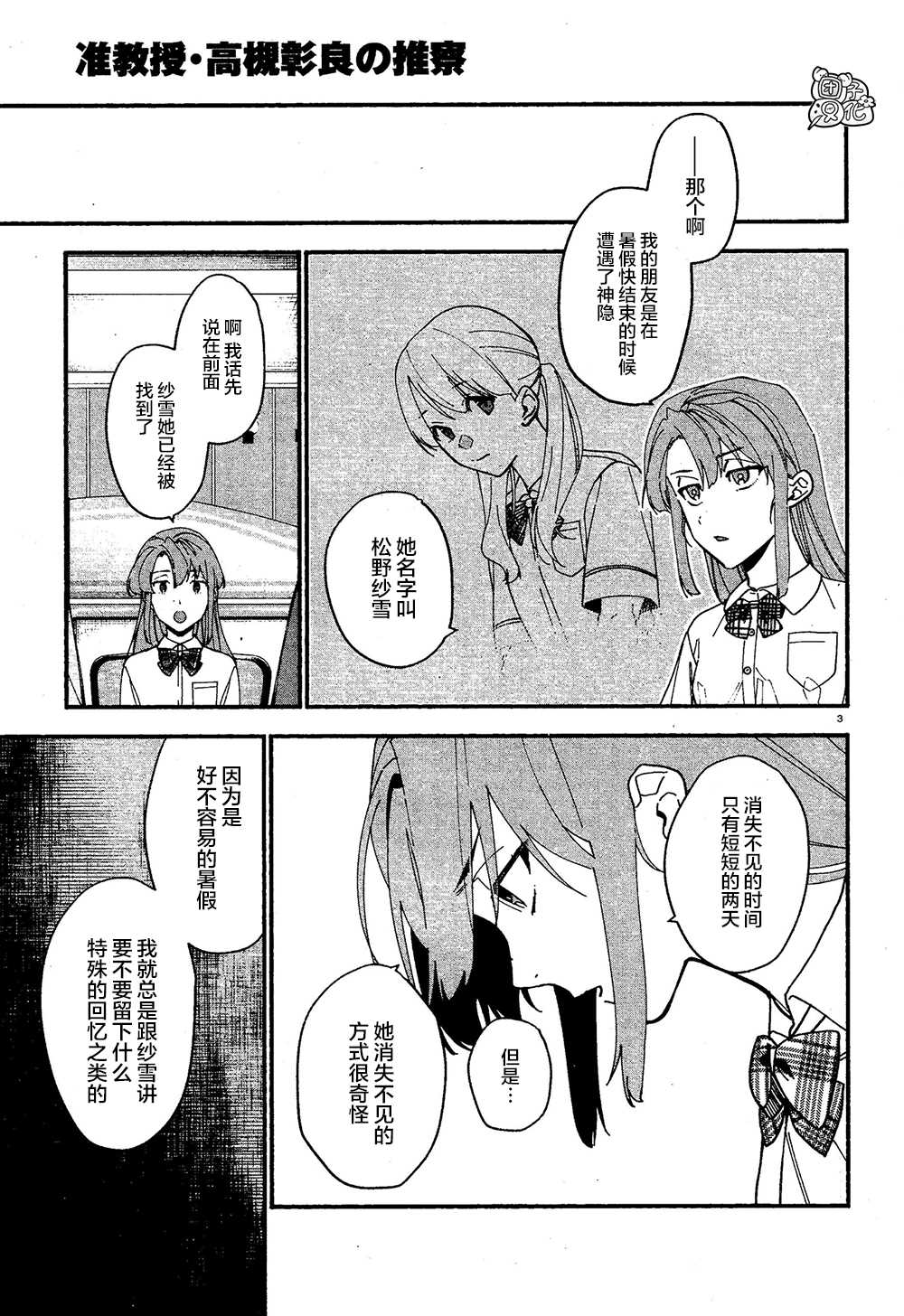 《准教授·高槻良的推测》漫画最新章节第7话免费下拉式在线观看章节第【3】张图片