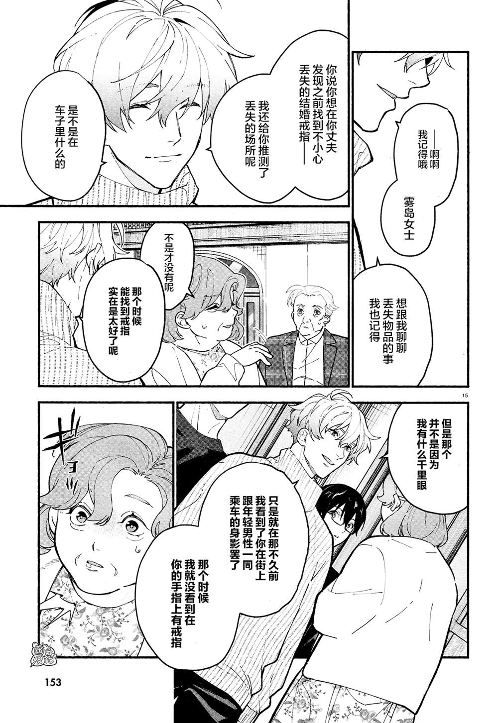 《准教授·高槻良的推测》漫画最新章节第18话免费下拉式在线观看章节第【15】张图片